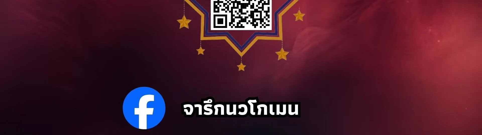 God of Ad-Lib เทพแห่งการด้นสด ตอนที่ 13 หน้า 12
