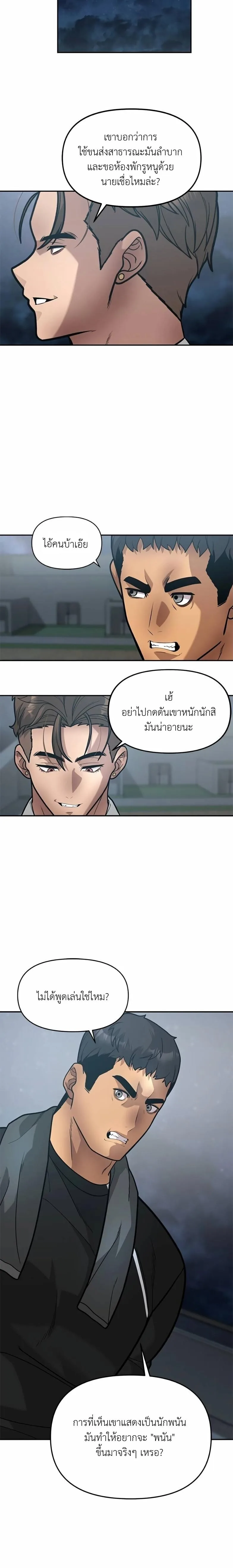 God of Ad-Lib เทพแห่งการด้นสด ตอนที่ 13 หน้า 9