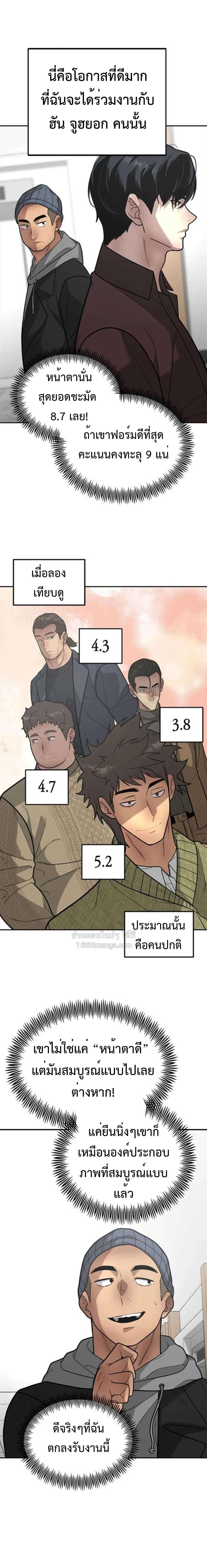 God of Ad-Lib เทพแห่งการด้นสด ตอนที่ 15 หน้า 11