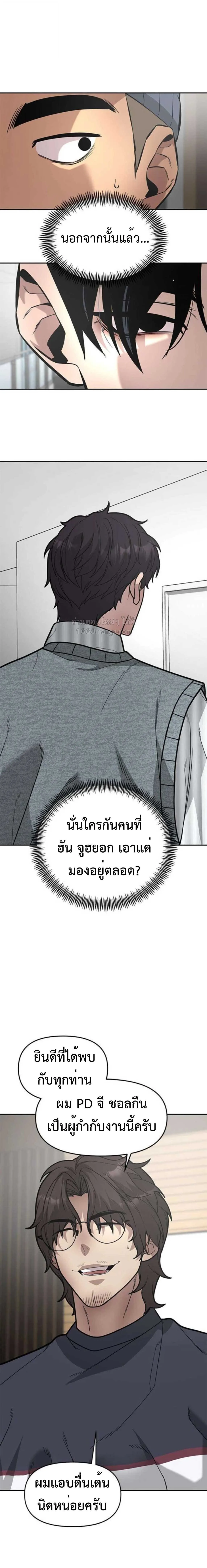 God of Ad-Lib เทพแห่งการด้นสด ตอนที่ 15 หน้า 12