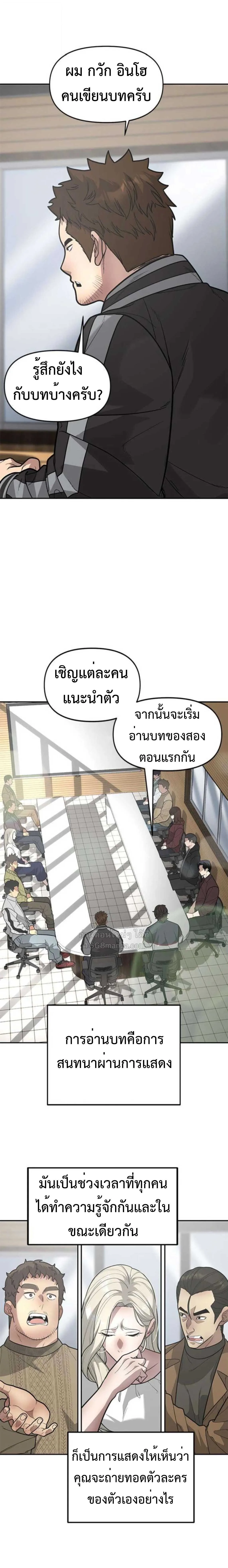God of Ad-Lib เทพแห่งการด้นสด ตอนที่ 15 หน้า 13