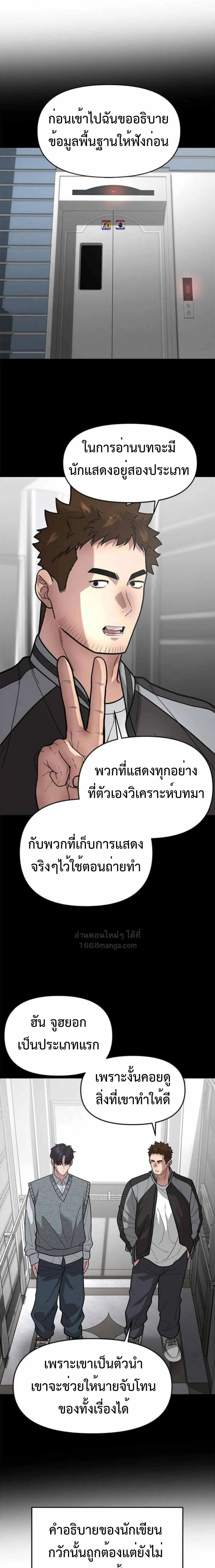God of Ad-Lib เทพแห่งการด้นสด ตอนที่ 15 หน้า 17