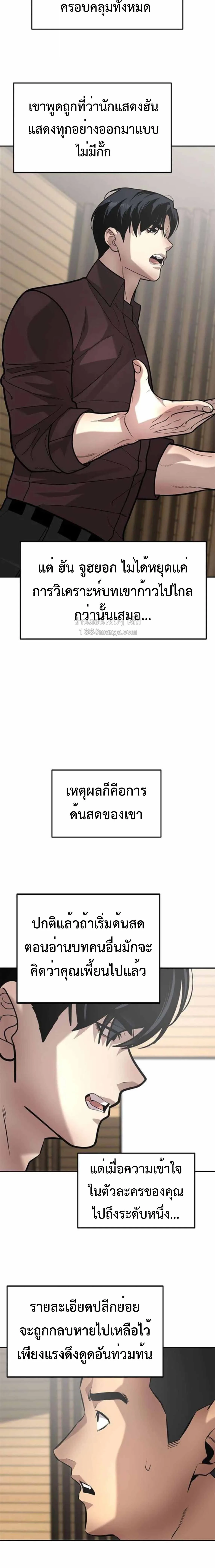 God of Ad-Lib เทพแห่งการด้นสด ตอนที่ 15 หน้า 18