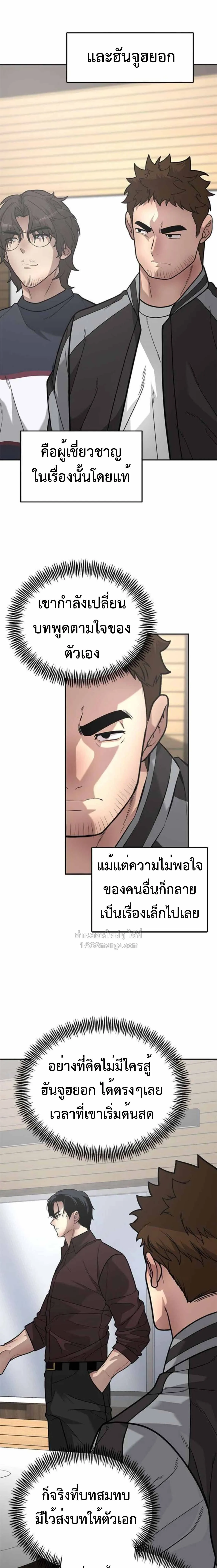 God of Ad-Lib เทพแห่งการด้นสด ตอนที่ 15 หน้า 19