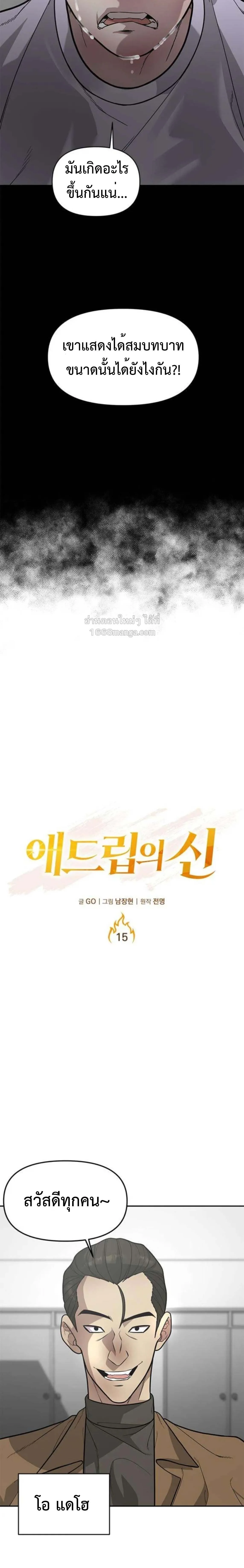 God of Ad-Lib เทพแห่งการด้นสด ตอนที่ 15 หน้า 4