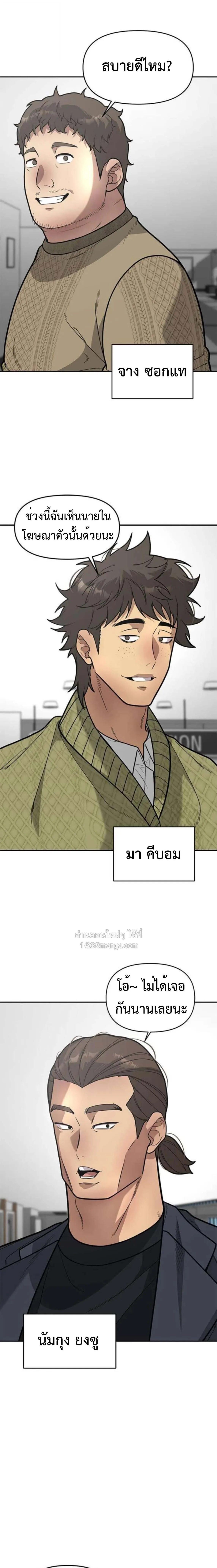 God of Ad-Lib เทพแห่งการด้นสด ตอนที่ 15 หน้า 5