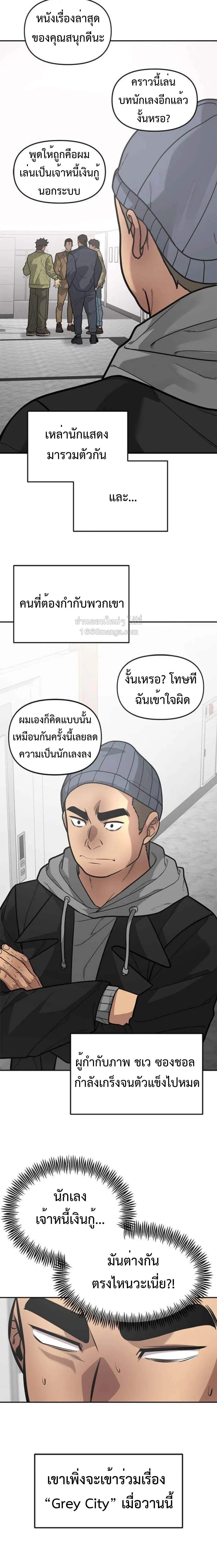 God of Ad-Lib เทพแห่งการด้นสด ตอนที่ 15 หน้า 6