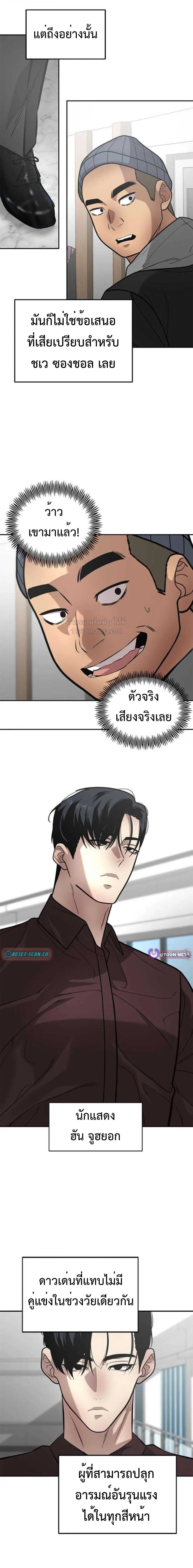 God of Ad-Lib เทพแห่งการด้นสด ตอนที่ 15 หน้า 8