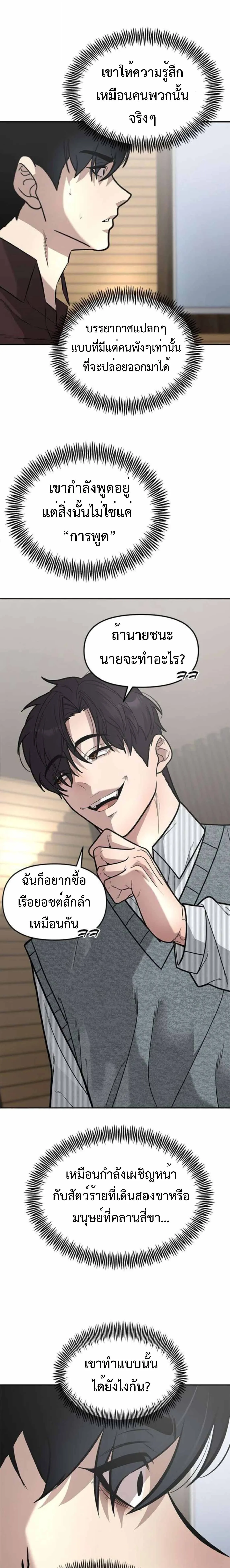 God of Ad-Lib เทพแห่งการด้นสด ตอนที่ 16 หน้า 11