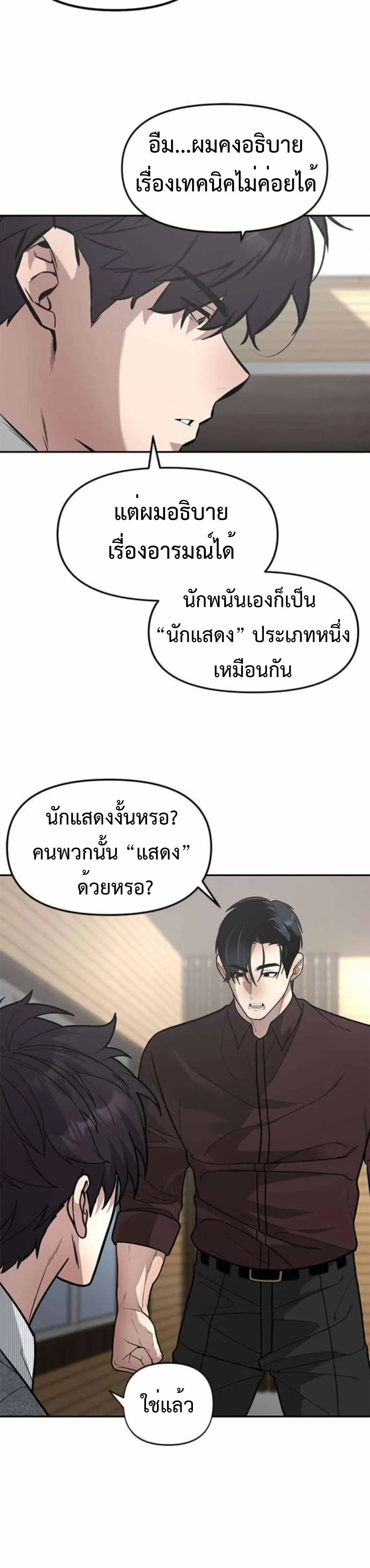 God of Ad-Lib เทพแห่งการด้นสด ตอนที่ 16 หน้า 20