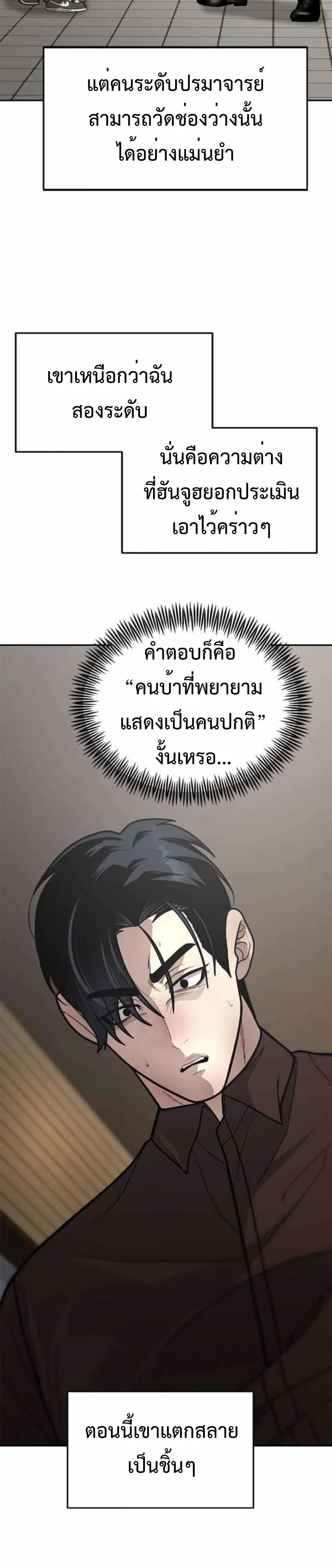 God of Ad-Lib เทพแห่งการด้นสด ตอนที่ 16 หน้า 22