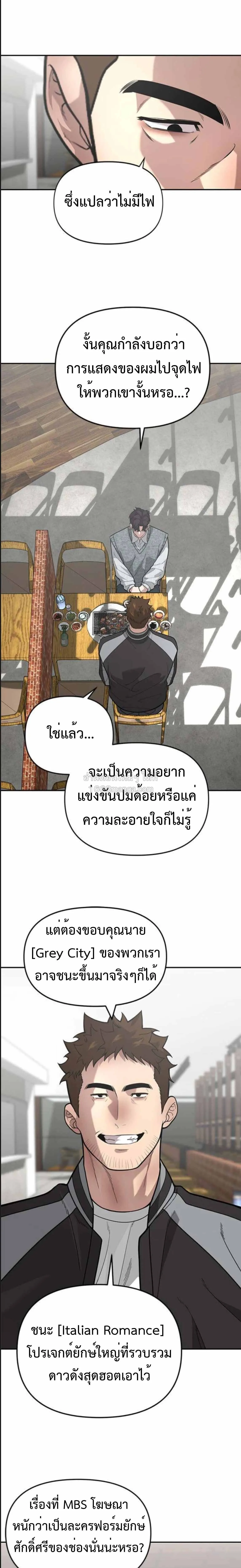 God of Ad-Lib เทพแห่งการด้นสด ตอนที่ 17 หน้า 11