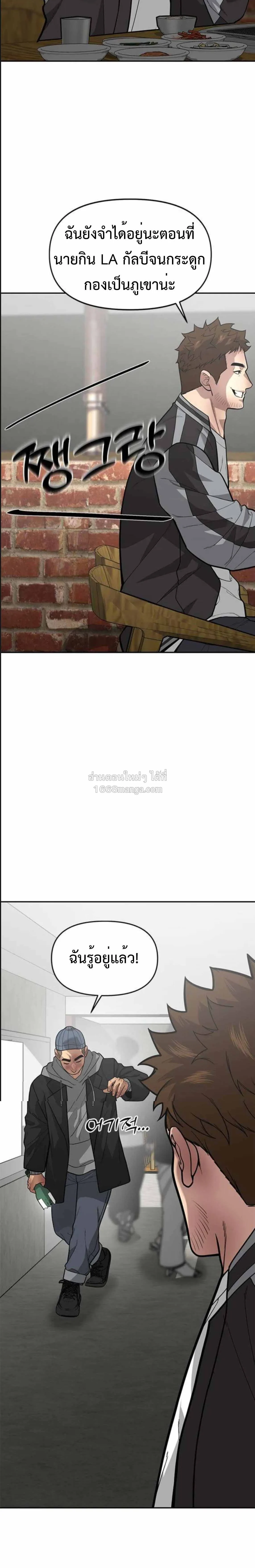 God of Ad-Lib เทพแห่งการด้นสด ตอนที่ 17 หน้า 14