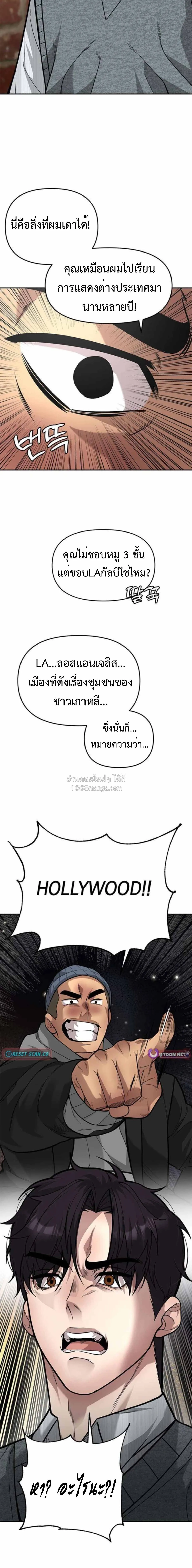 God of Ad-Lib เทพแห่งการด้นสด ตอนที่ 17 หน้า 18