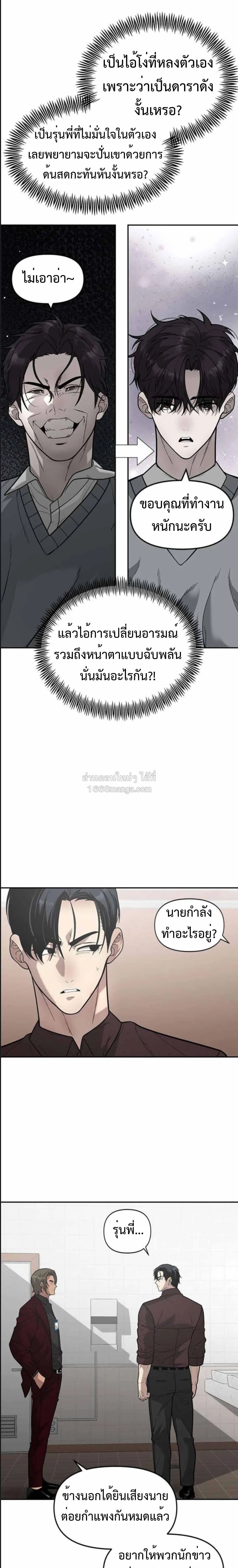 God of Ad-Lib เทพแห่งการด้นสด ตอนที่ 17 หน้า 3