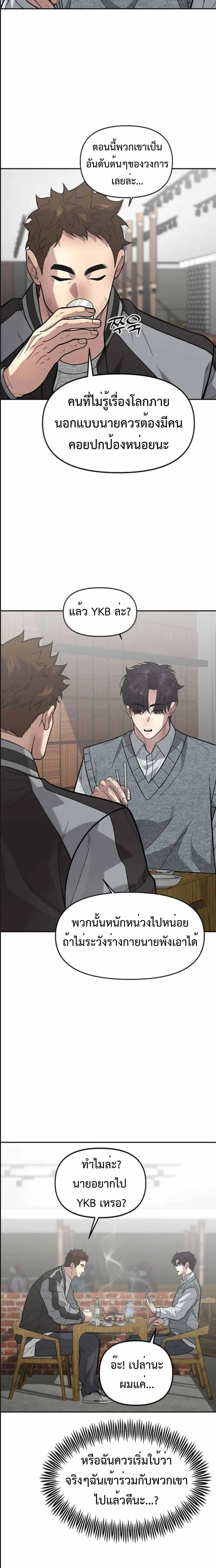 God of Ad-Lib เทพแห่งการด้นสด ตอนที่ 17 หน้า 8