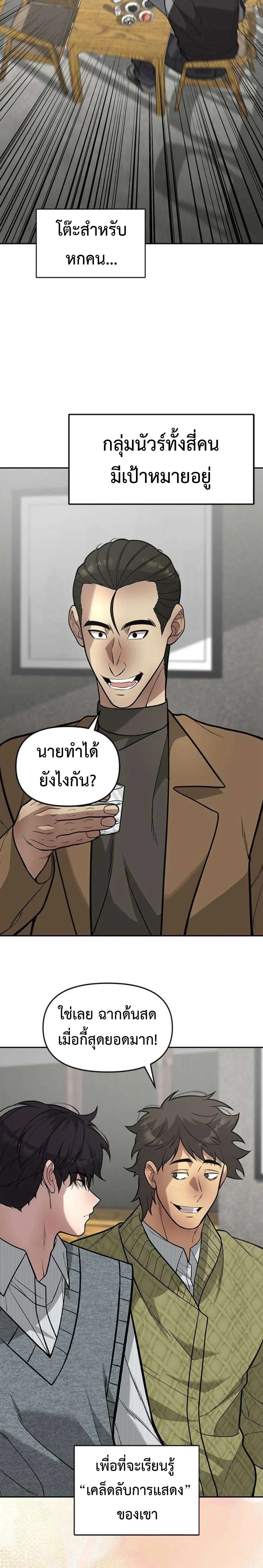 God of Ad-Lib เทพแห่งการด้นสด ตอนที่ 18 หน้า 11