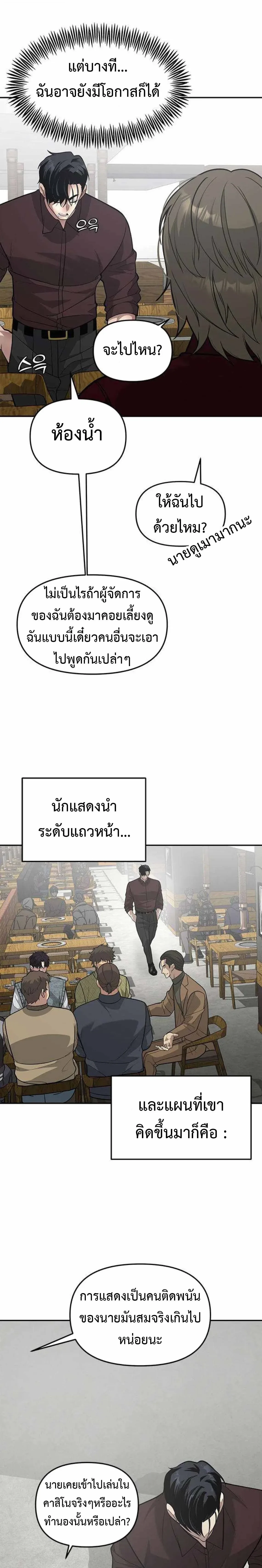 God of Ad-Lib เทพแห่งการด้นสด ตอนที่ 18 หน้า 14
