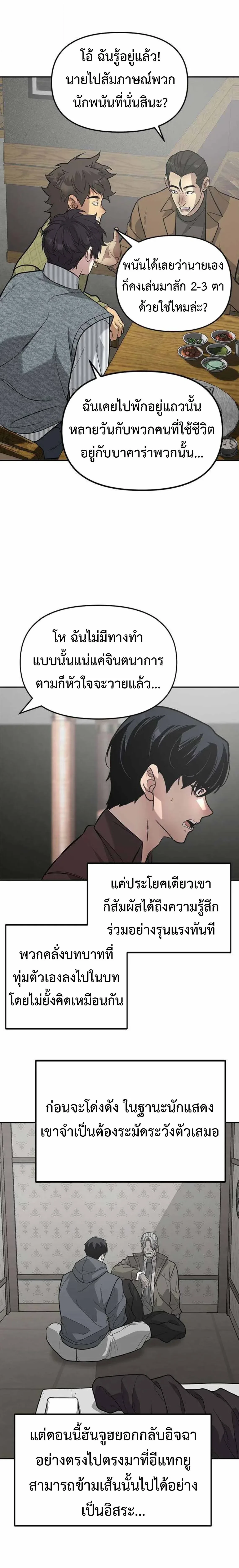 God of Ad-Lib เทพแห่งการด้นสด ตอนที่ 18 หน้า 16