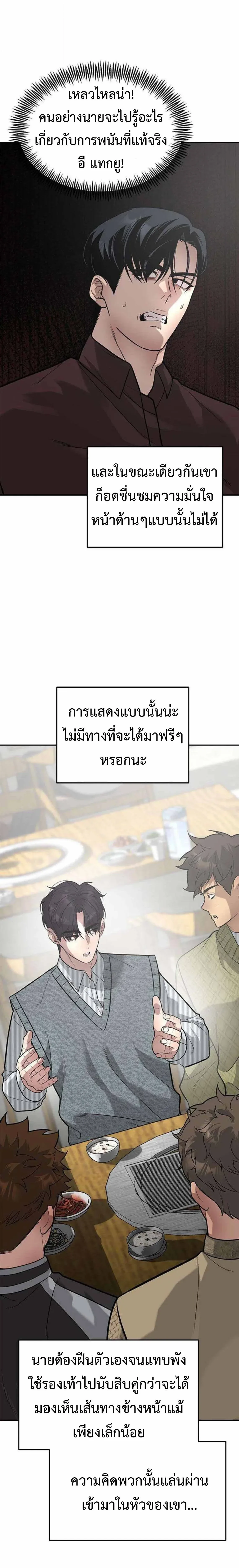 God of Ad-Lib เทพแห่งการด้นสด ตอนที่ 18 หน้า 17