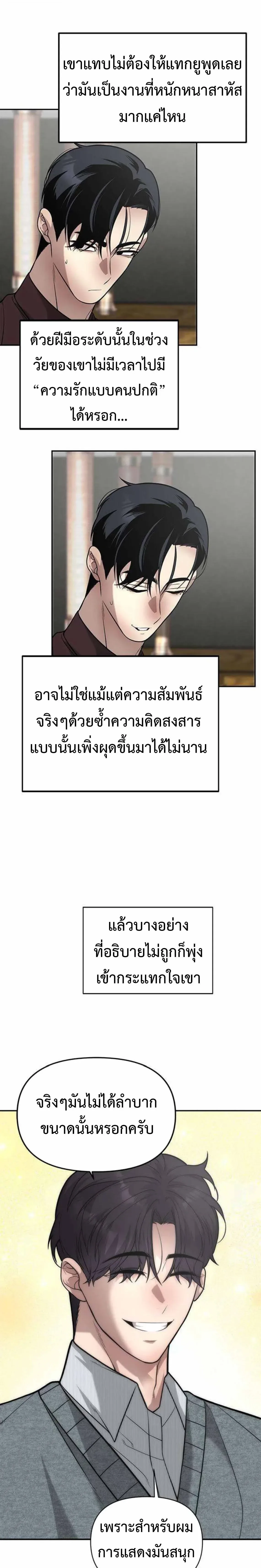 God of Ad-Lib เทพแห่งการด้นสด ตอนที่ 18 หน้า 18