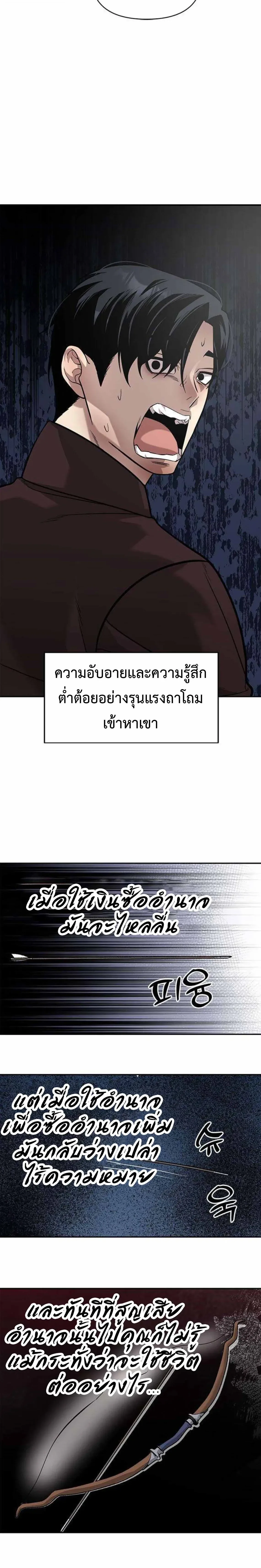God of Ad-Lib เทพแห่งการด้นสด ตอนที่ 18 หน้า 19