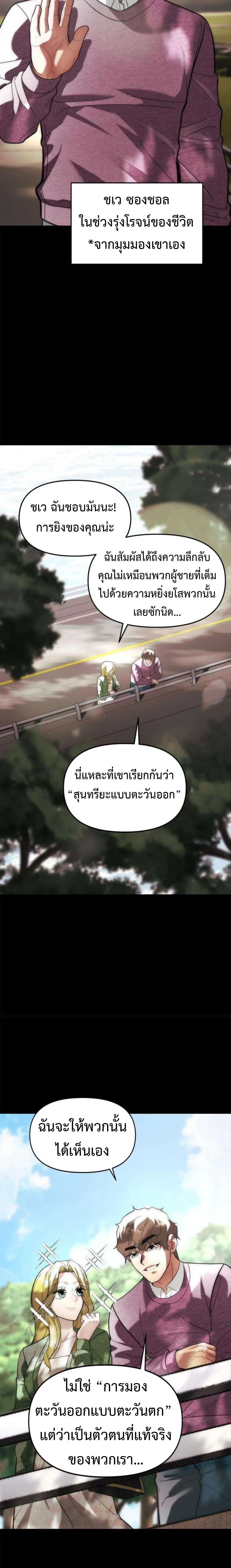 God of Ad-Lib เทพแห่งการด้นสด ตอนที่ 18 หน้า 2