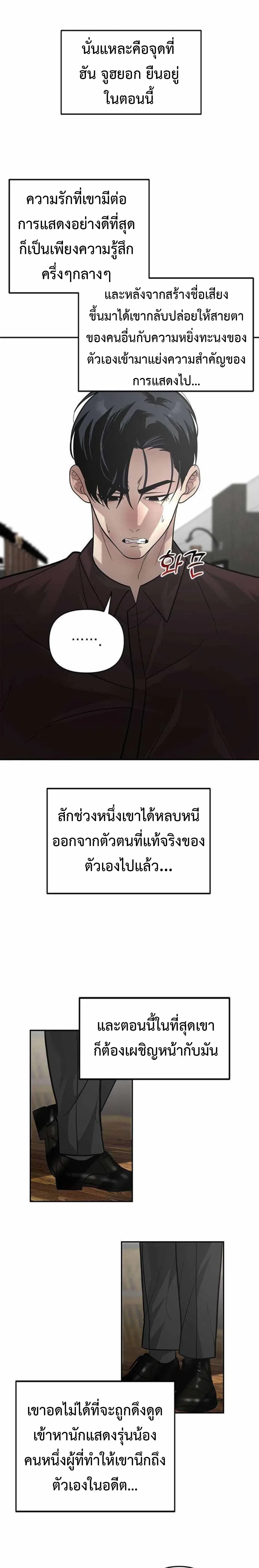God of Ad-Lib เทพแห่งการด้นสด ตอนที่ 18 หน้า 20