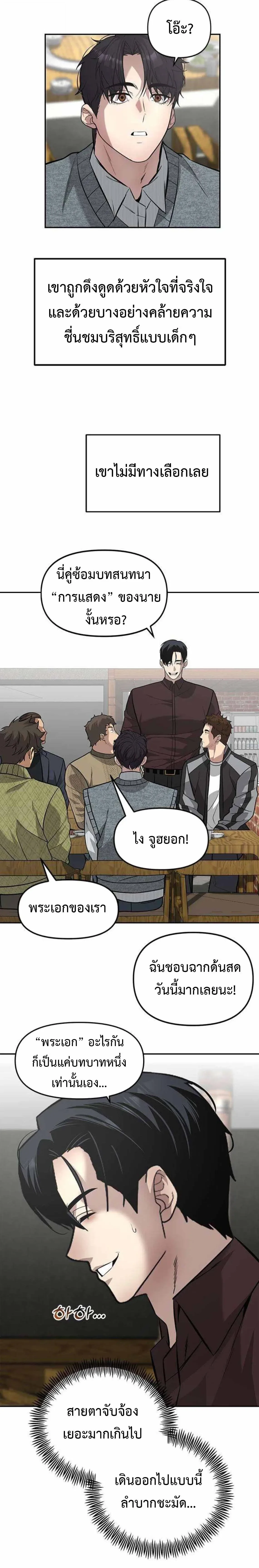 God of Ad-Lib เทพแห่งการด้นสด ตอนที่ 18 หน้า 21