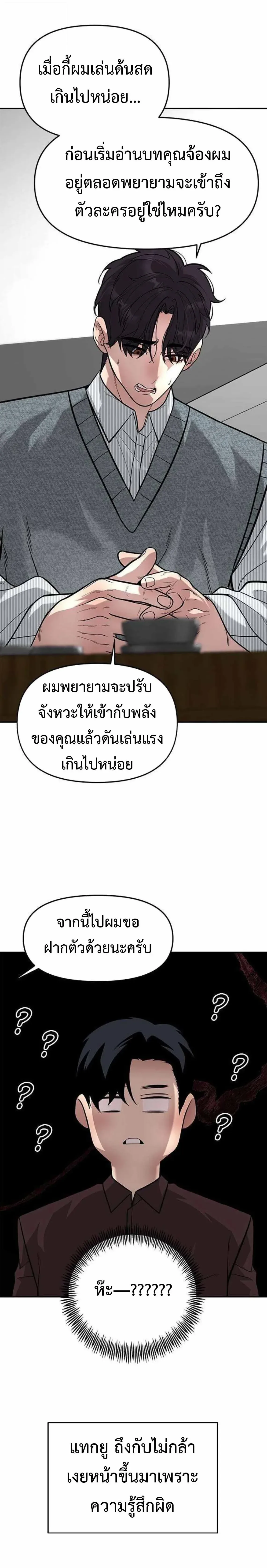 God of Ad-Lib เทพแห่งการด้นสด ตอนที่ 18 หน้า 23