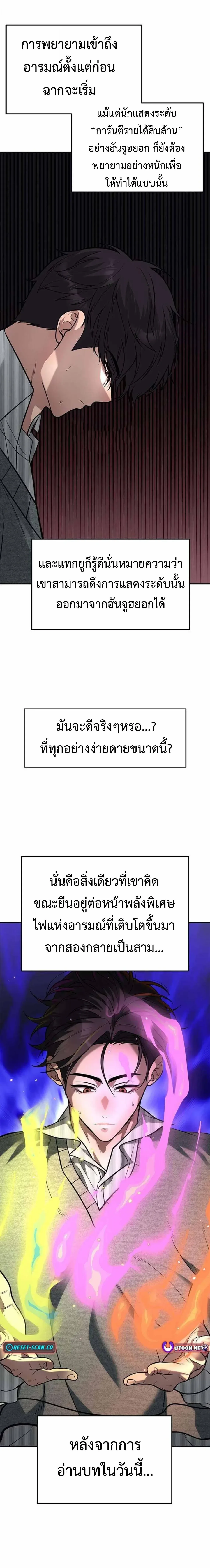 God of Ad-Lib เทพแห่งการด้นสด ตอนที่ 18 หน้า 24