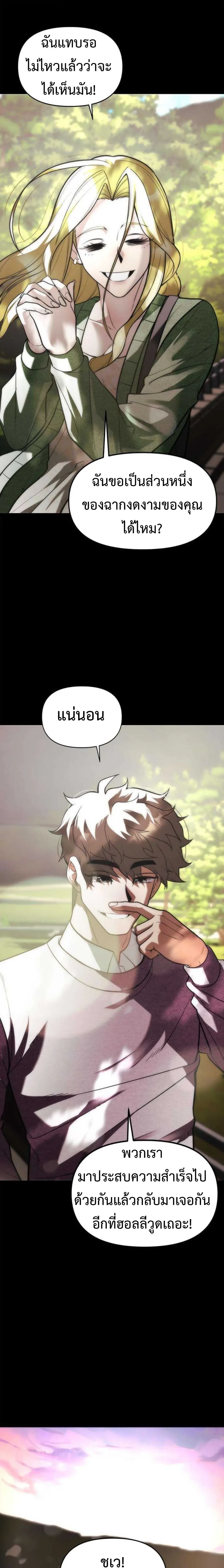 God of Ad-Lib เทพแห่งการด้นสด ตอนที่ 18 หน้า 3