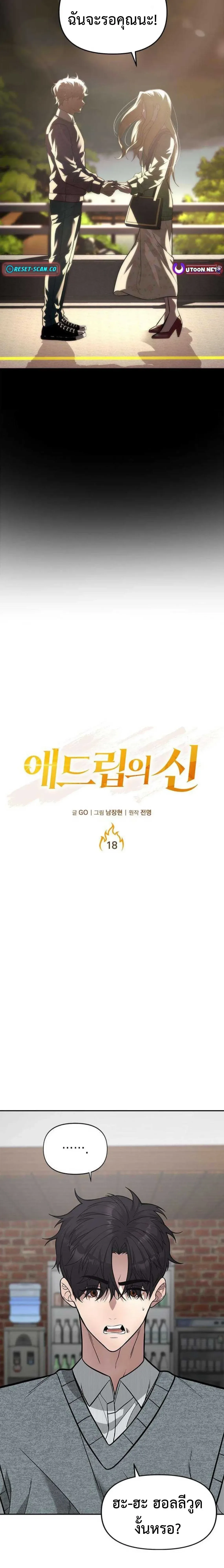 God of Ad-Lib เทพแห่งการด้นสด ตอนที่ 18 หน้า 4