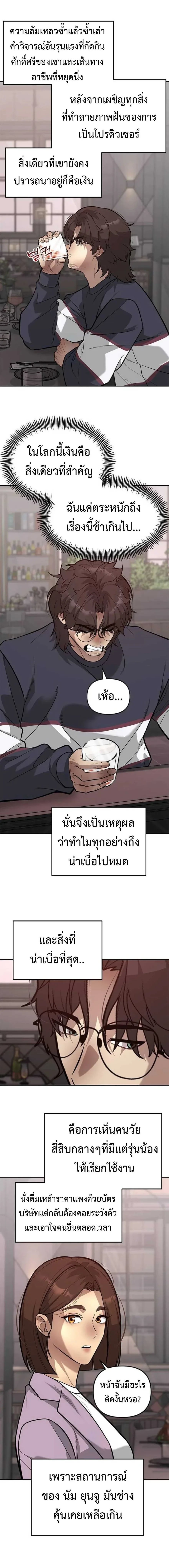 God of Ad-Lib เทพแห่งการด้นสด ตอนที่ 19 หน้า 10