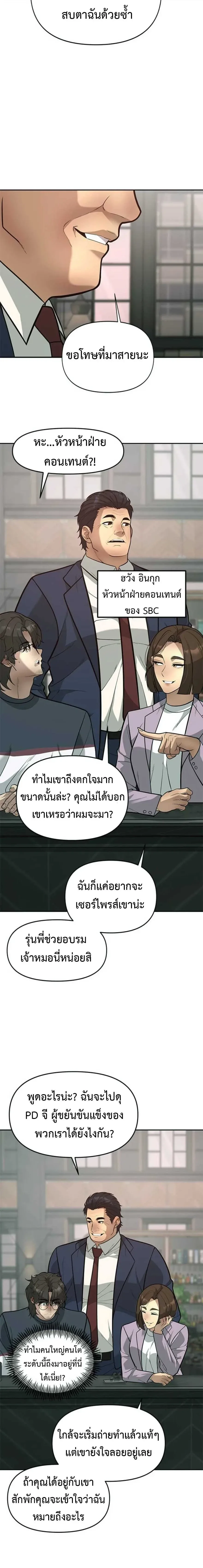 God of Ad-Lib เทพแห่งการด้นสด ตอนที่ 19 หน้า 12