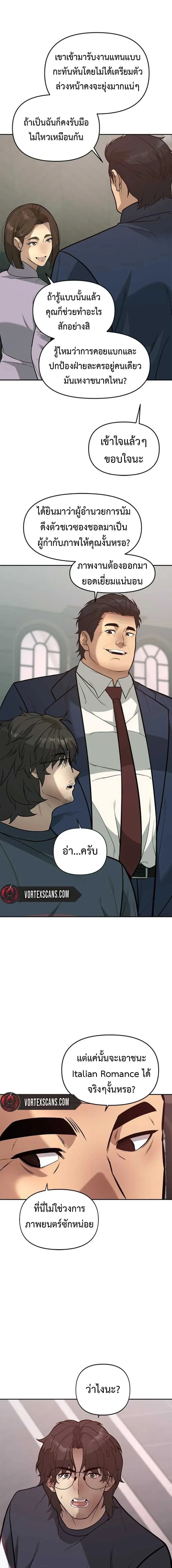 God of Ad-Lib เทพแห่งการด้นสด ตอนที่ 19 หน้า 13
