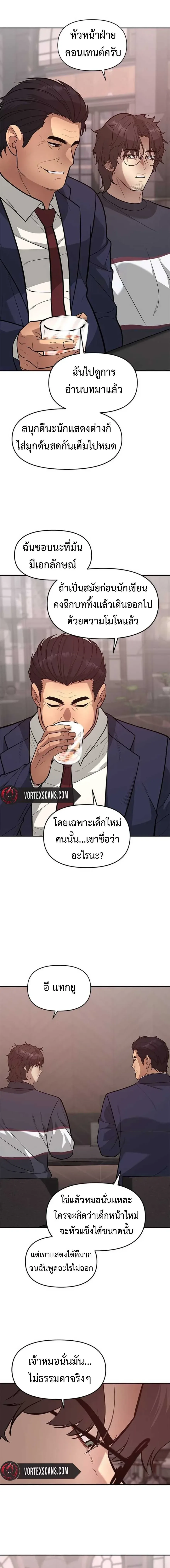God of Ad-Lib เทพแห่งการด้นสด ตอนที่ 19 หน้า 15