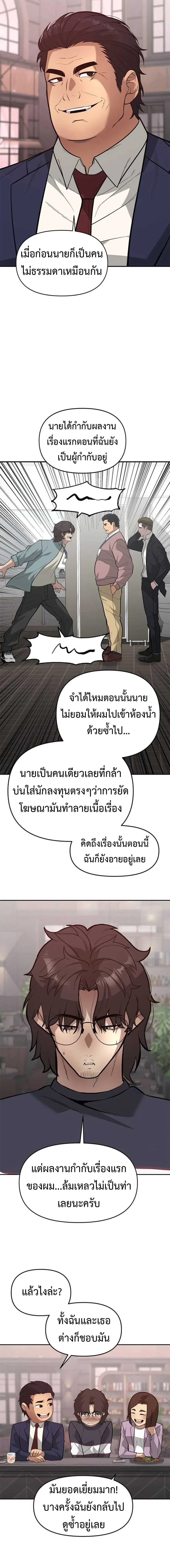 God of Ad-Lib เทพแห่งการด้นสด ตอนที่ 19 หน้า 16