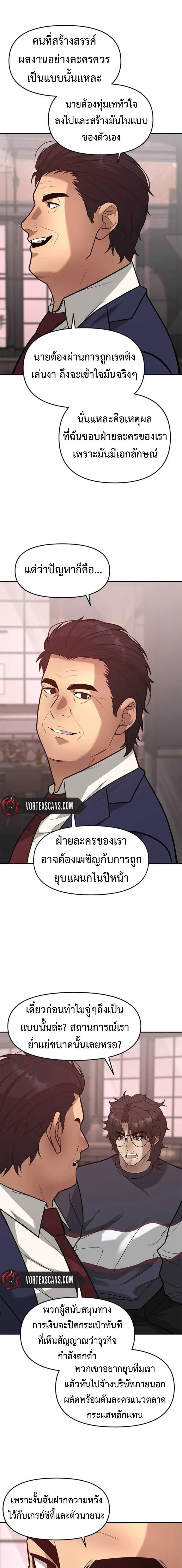 God of Ad-Lib เทพแห่งการด้นสด ตอนที่ 19 หน้า 17