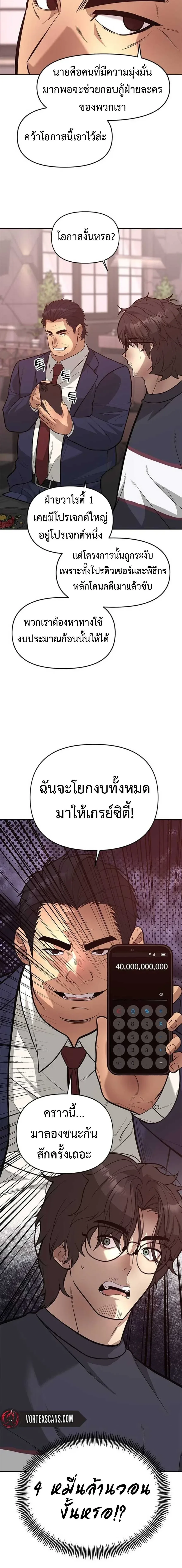 God of Ad-Lib เทพแห่งการด้นสด ตอนที่ 19 หน้า 18