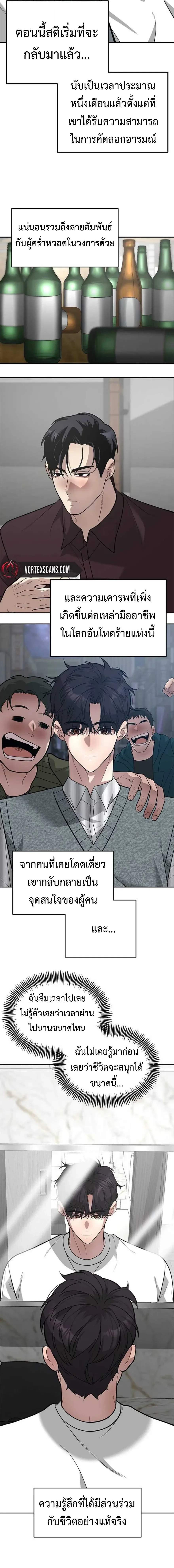God of Ad-Lib เทพแห่งการด้นสด ตอนที่ 19 หน้า 2