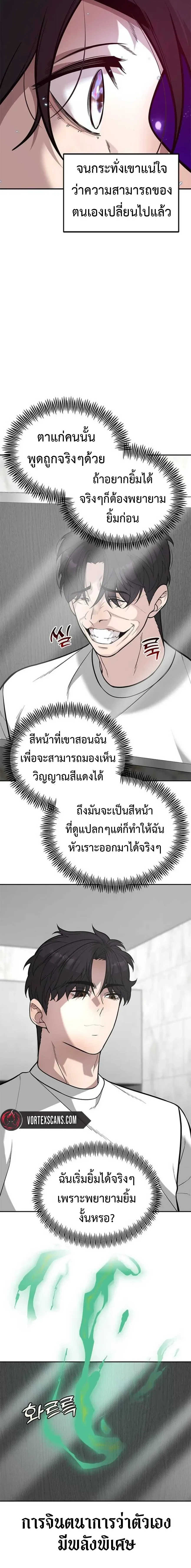God of Ad-Lib เทพแห่งการด้นสด ตอนที่ 19 หน้า 4