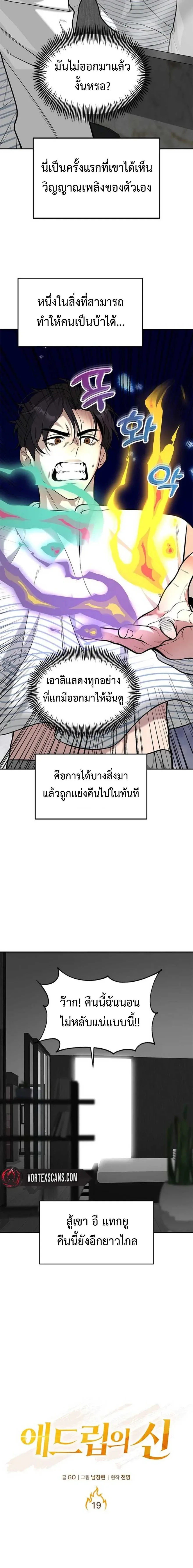 God of Ad-Lib เทพแห่งการด้นสด ตอนที่ 19 หน้า 6