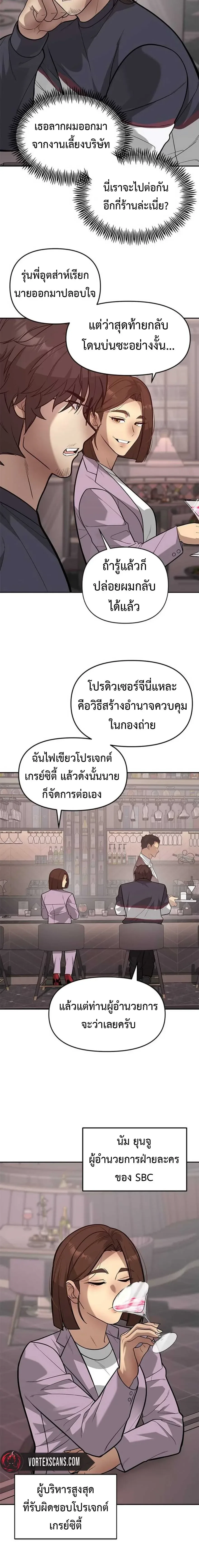 God of Ad-Lib เทพแห่งการด้นสด ตอนที่ 19 หน้า 8