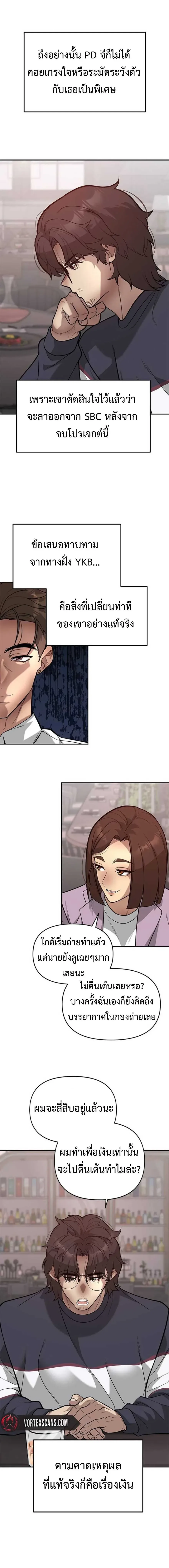 God of Ad-Lib เทพแห่งการด้นสด ตอนที่ 19 หน้า 9