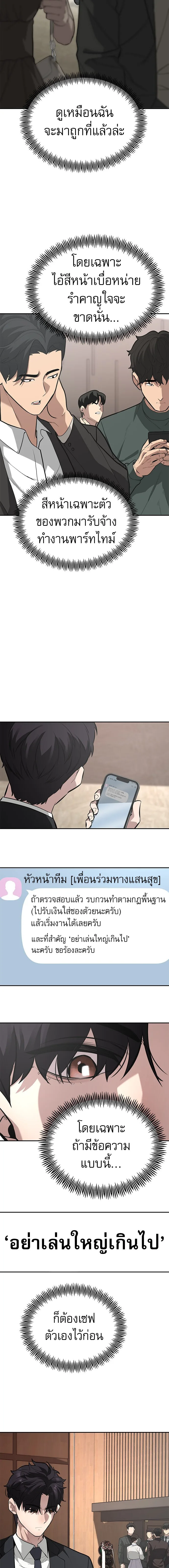 God of Ad-Lib เทพแห่งการด้นสด ตอนที่ 2 หน้า 10