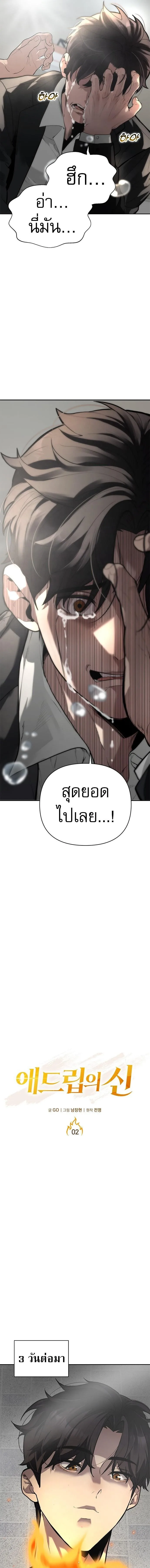 God of Ad-Lib เทพแห่งการด้นสด ตอนที่ 2 หน้า 2