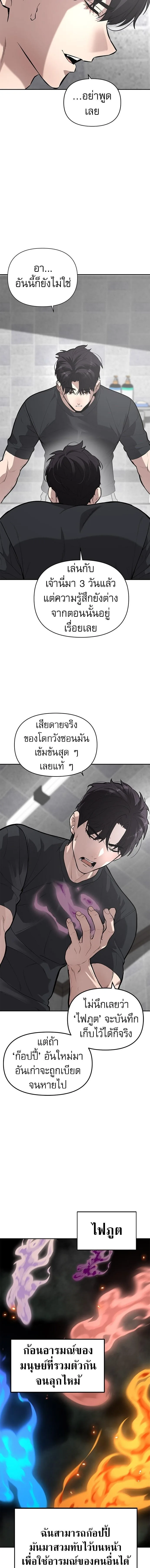 God of Ad-Lib เทพแห่งการด้นสด ตอนที่ 2 หน้า 5