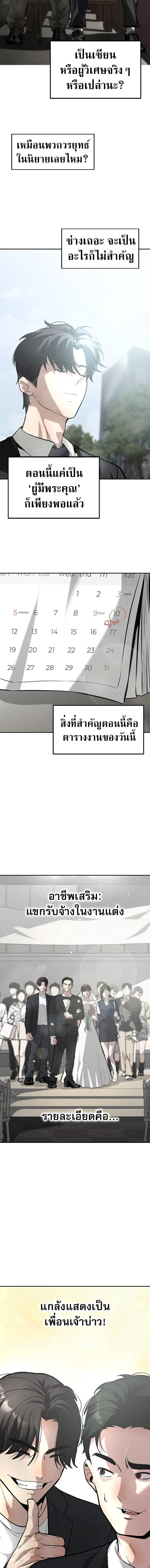 God of Ad-Lib เทพแห่งการด้นสด ตอนที่ 2 หน้า 7