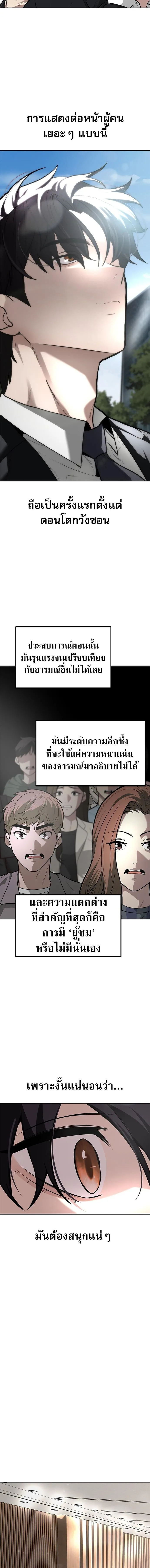 God of Ad-Lib เทพแห่งการด้นสด ตอนที่ 2 หน้า 8